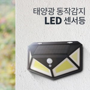 LED 태양광 엣지 벽부 센서등 (100구/120구 선택)