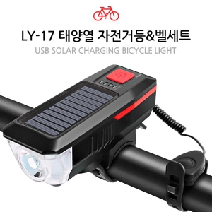 태양열로 충전하는 자전거 전조등+벨 세트